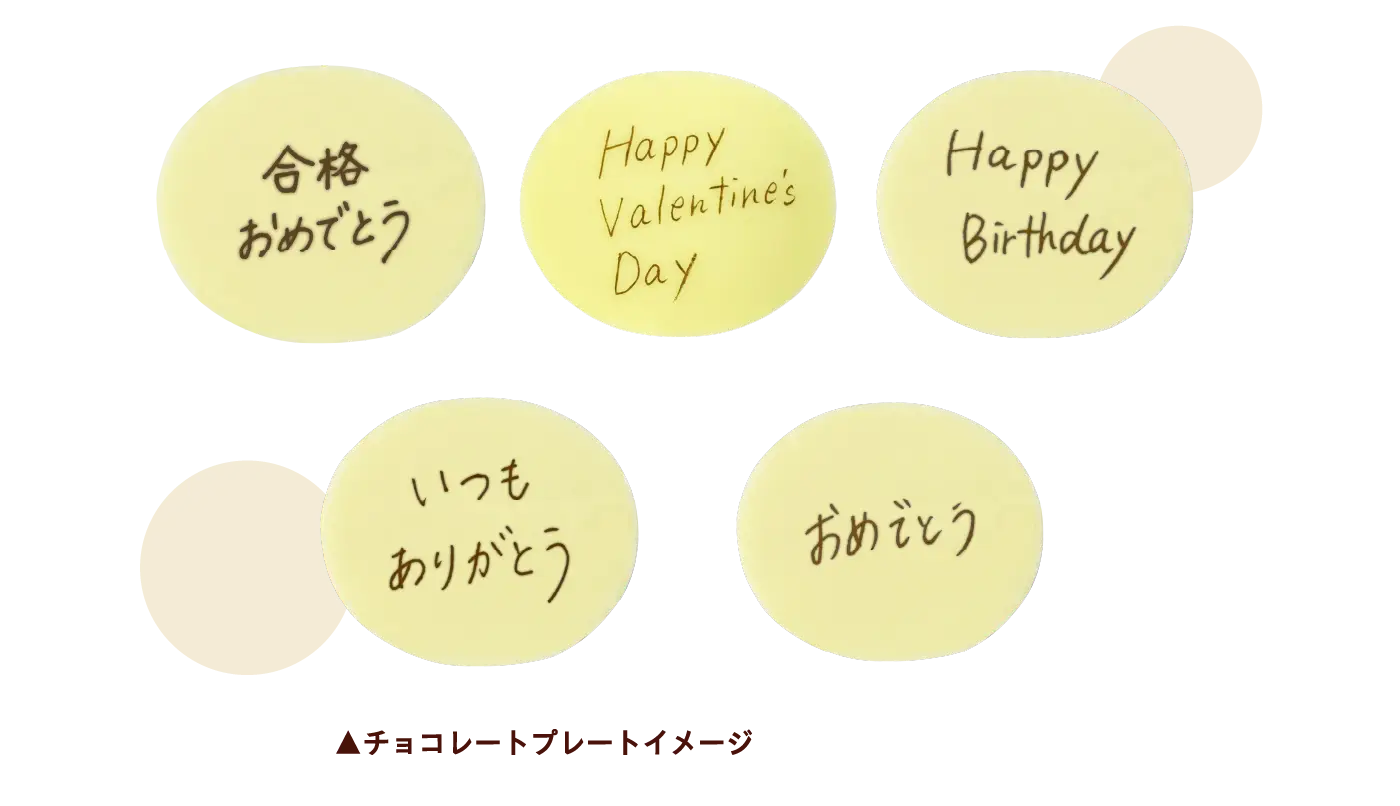 チョコプレートイメージ