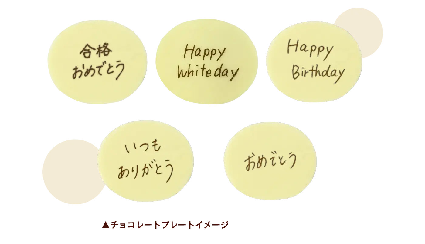 チョコプレートイメージ