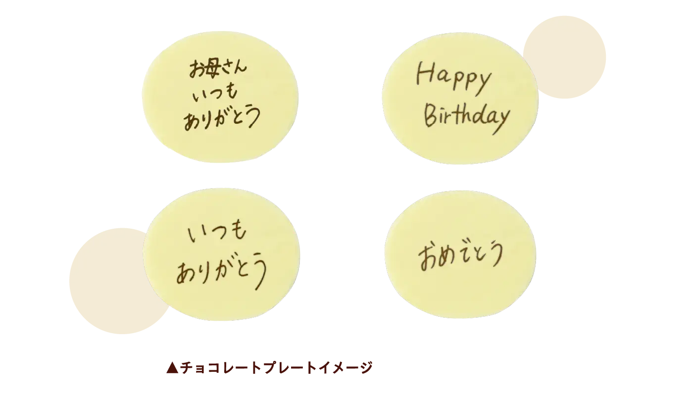 チョコプレートイメージ