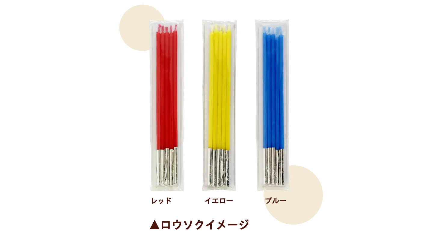 ロウソクイメージ