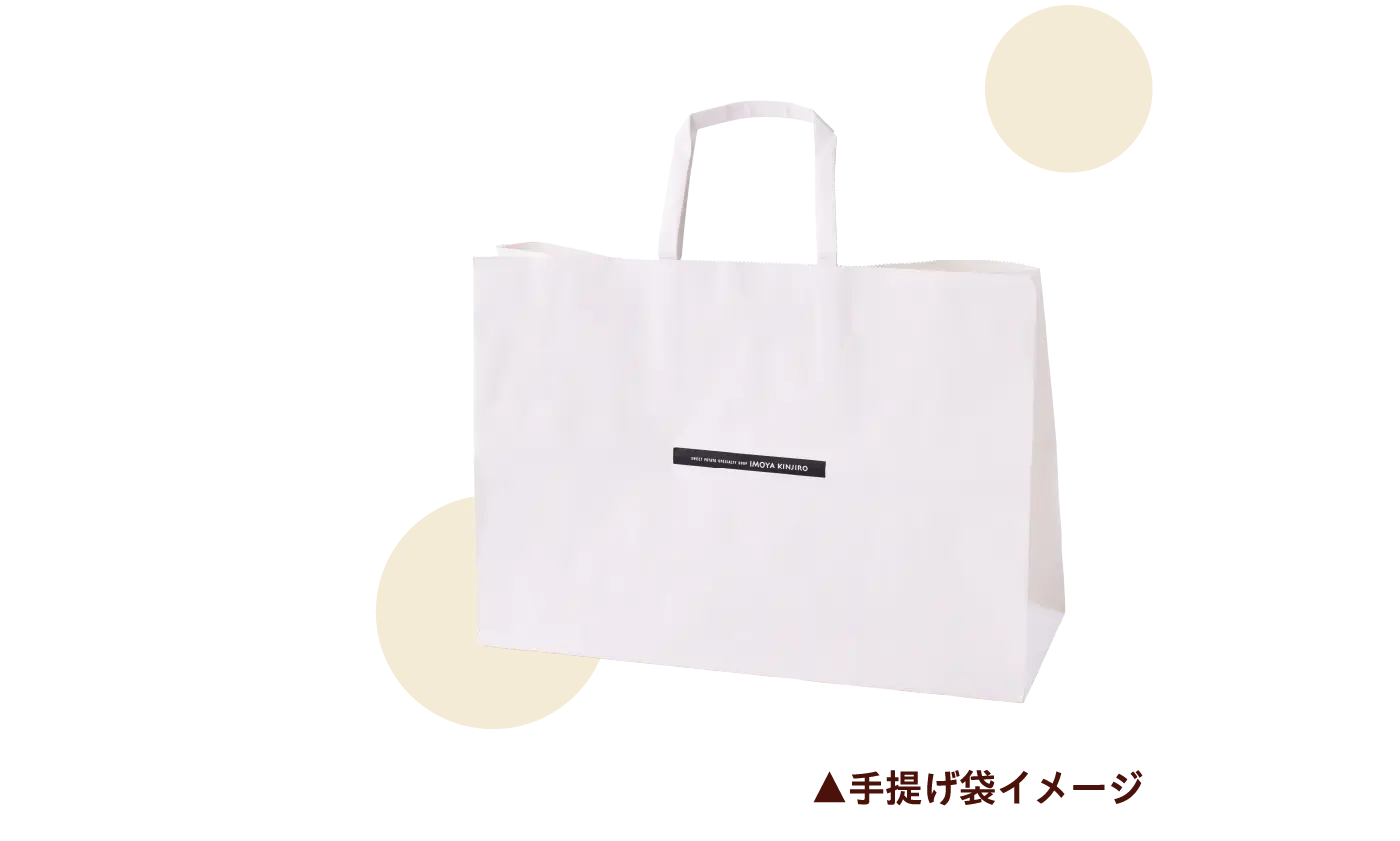 専用手提げ袋
