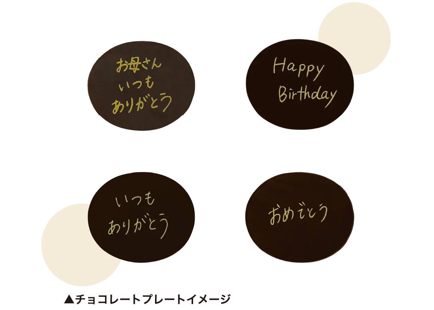 チョコプレートイメージ