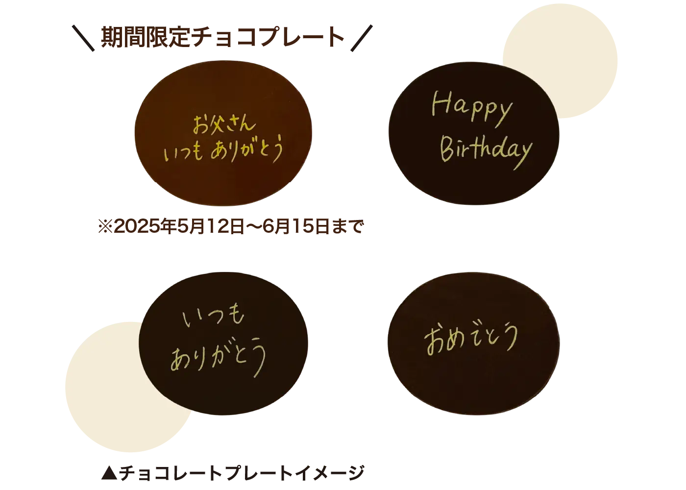 チョコプレートイメージ
