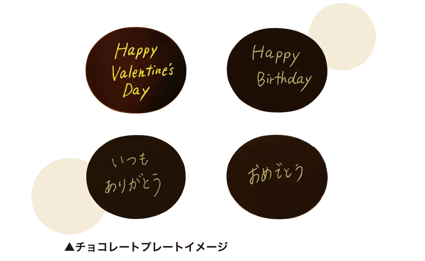 チョコプレートイメージ