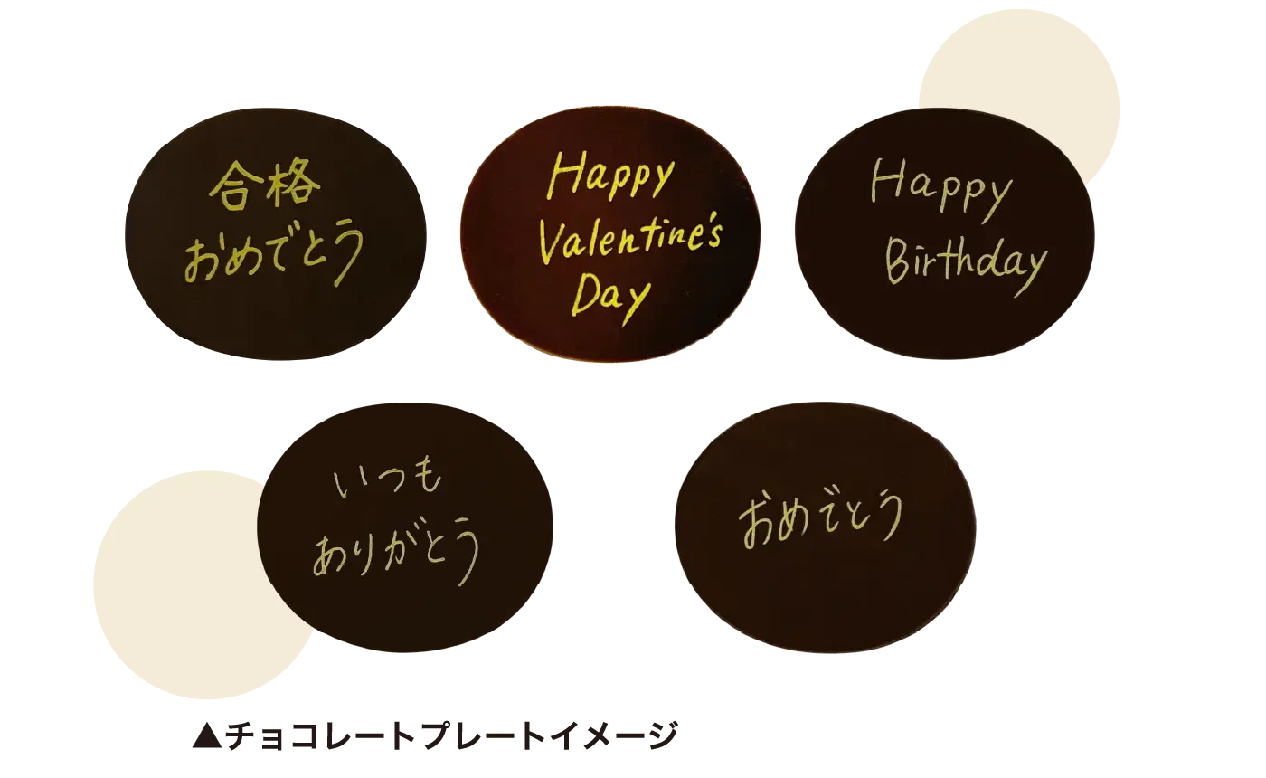 チョコプレートイメージ