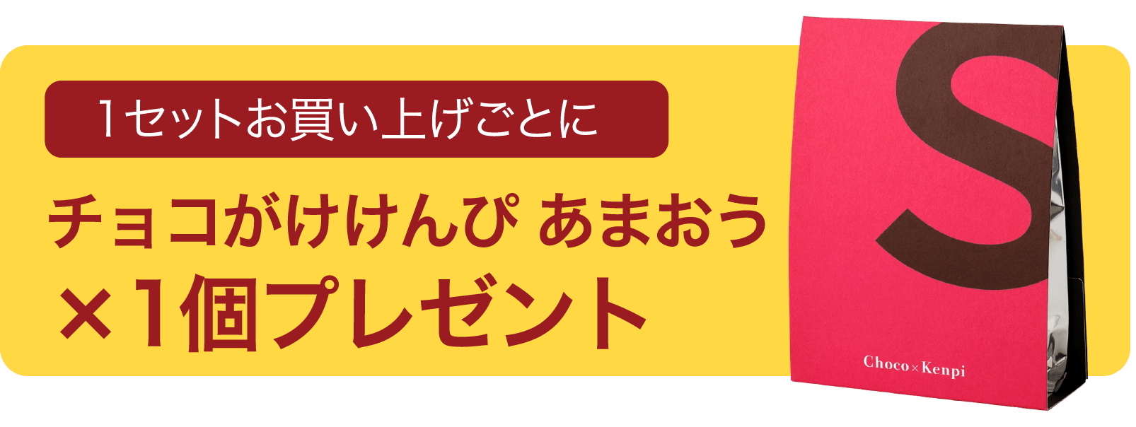 あまおう1個プレゼント