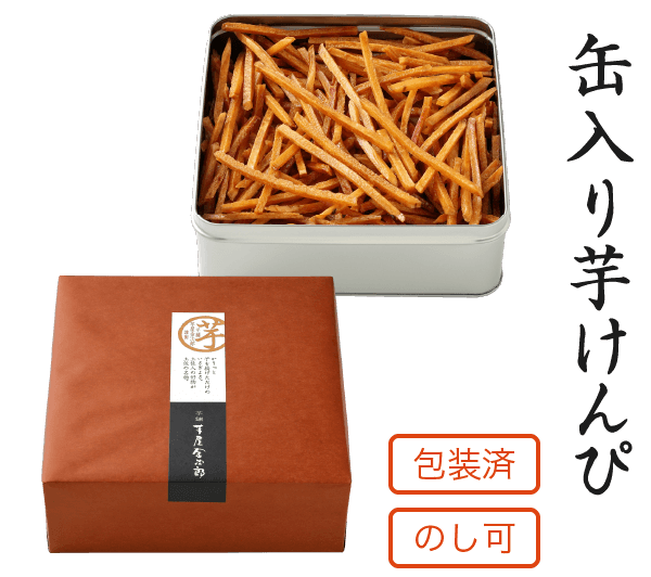 お中元 特集 芋屋金次郎