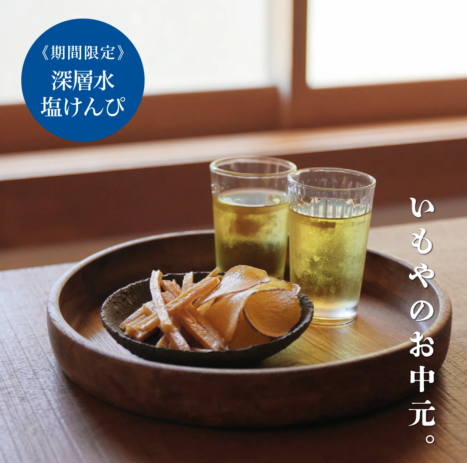 お中元