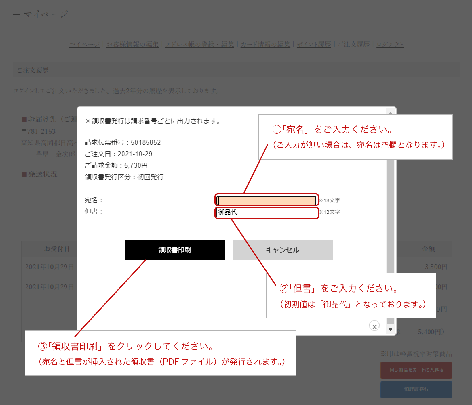 領収書発行画面