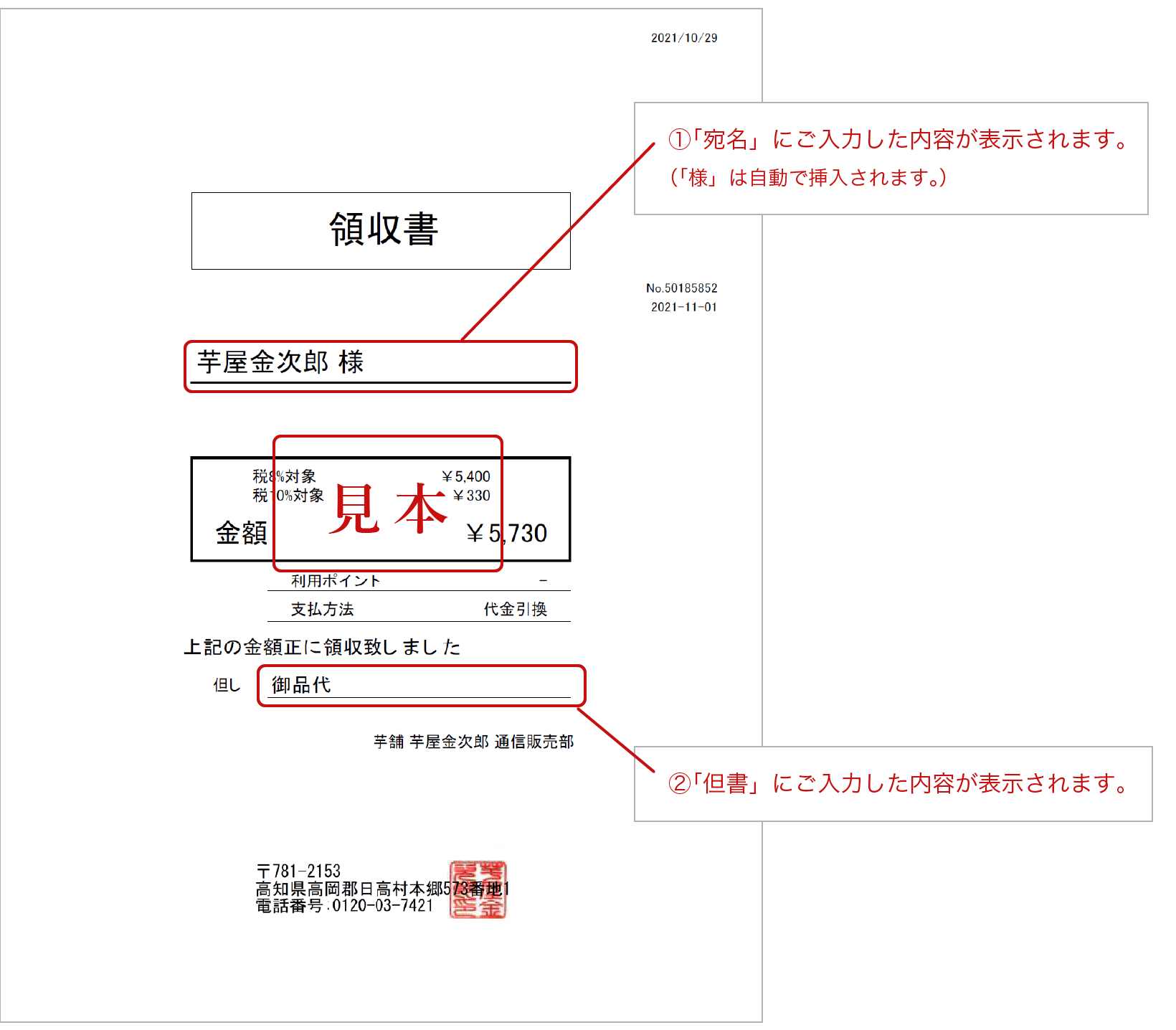 発行される領収書の見本