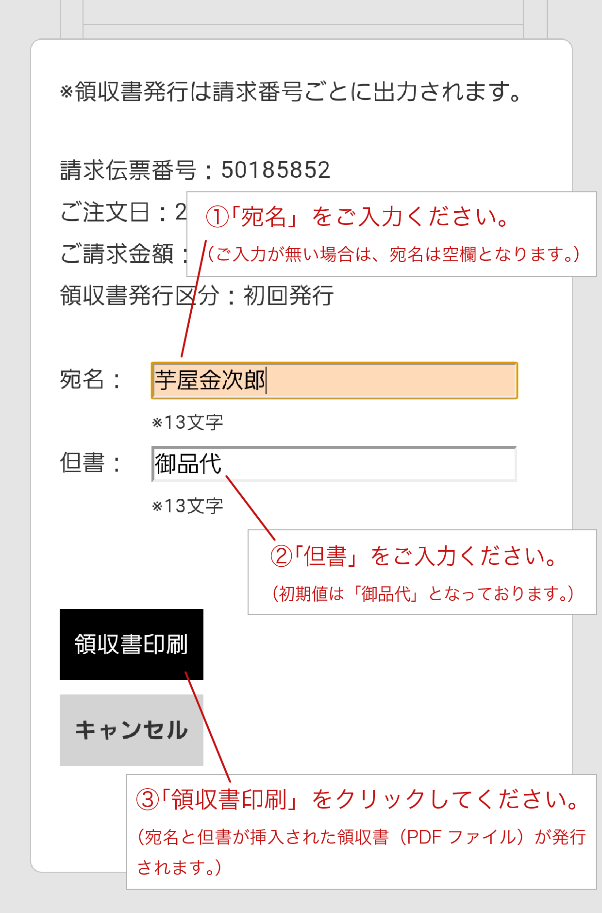 領収書の発行について│芋屋金次郎