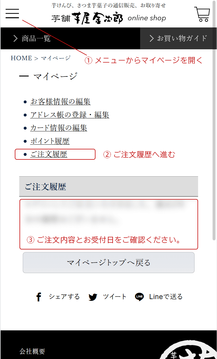 注文完了メールが届かない│芋屋金次郎