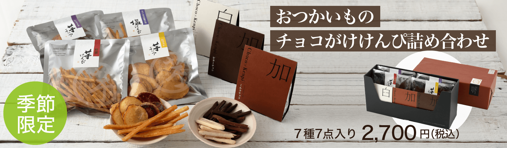 チョコギフト