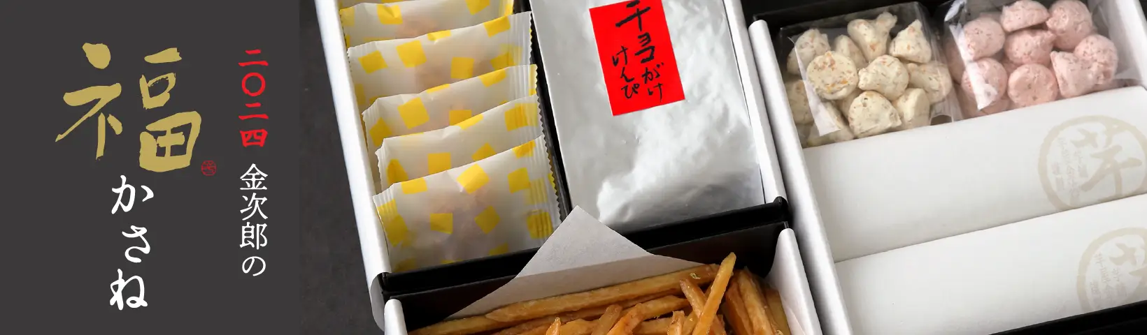 福かさね