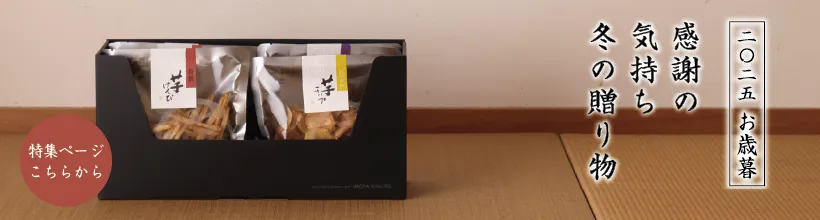 御歳暮・ギフト