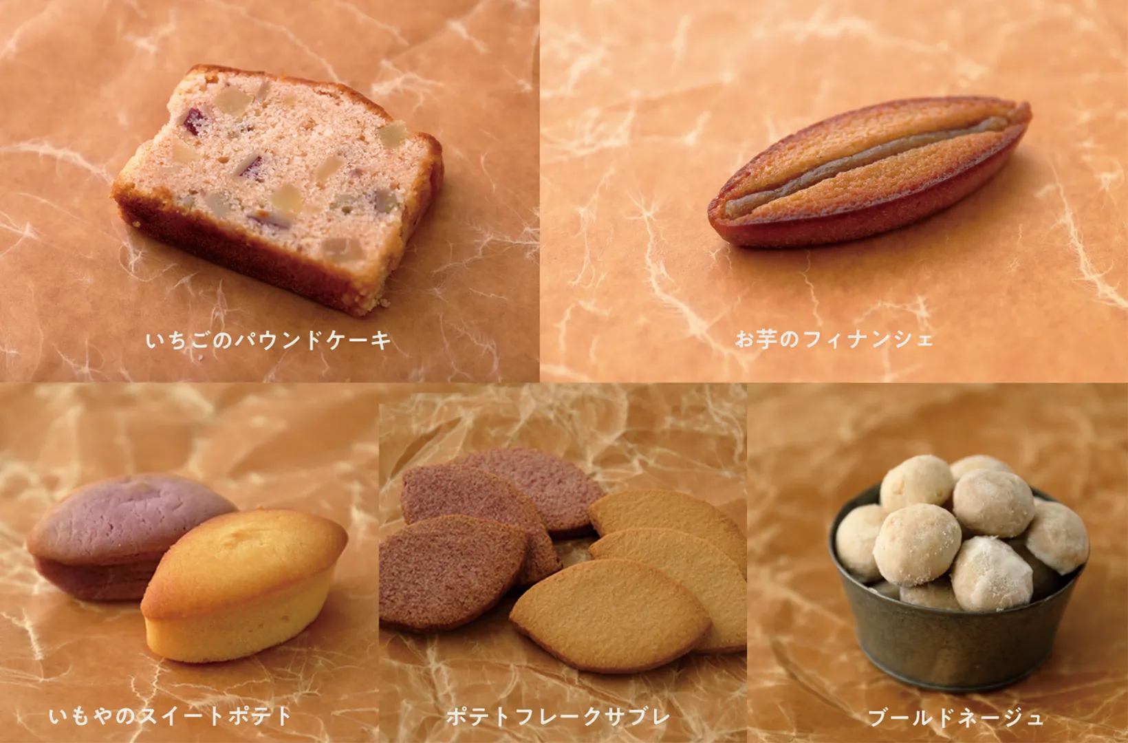 いもやの焼菓子ギフト