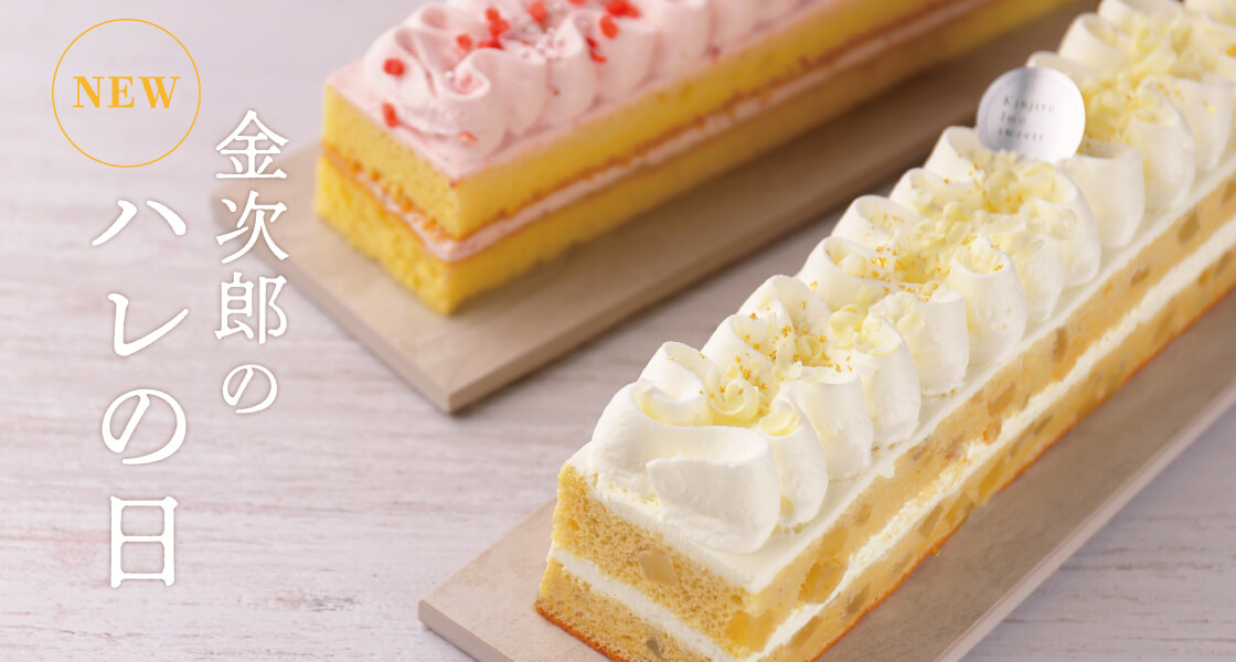 お芋のケーキ