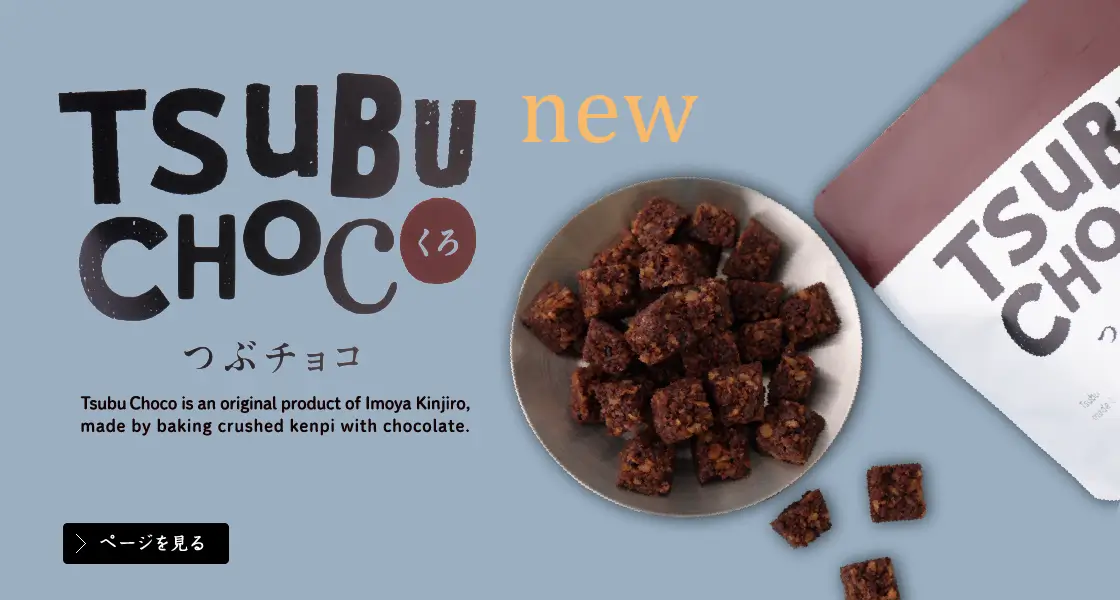 つぶチョコ