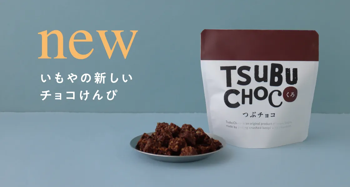 つぶチョコ