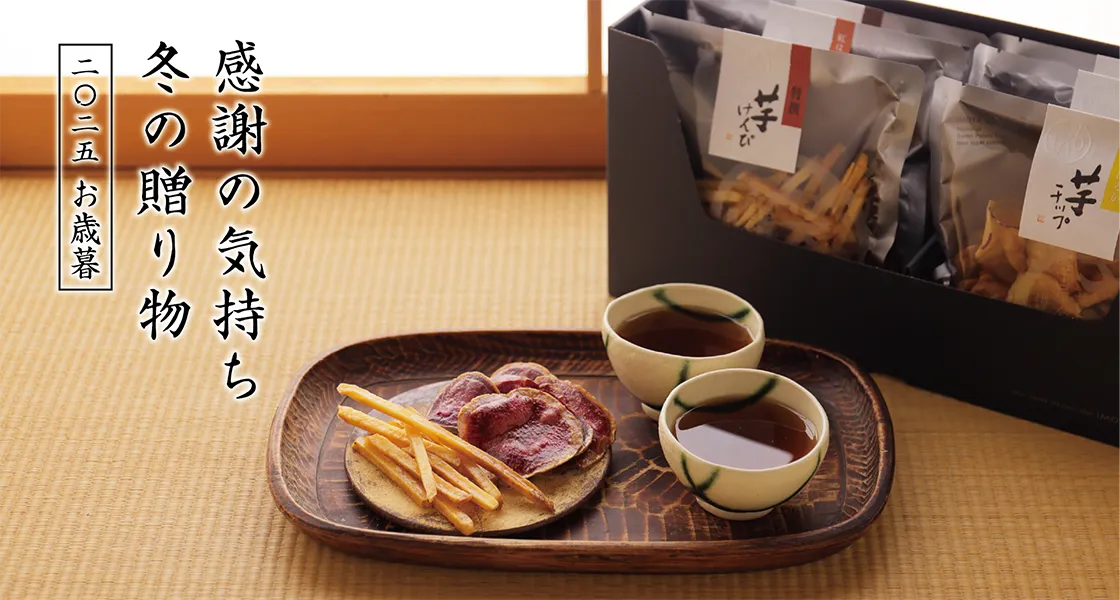 御歳暮・ギフト