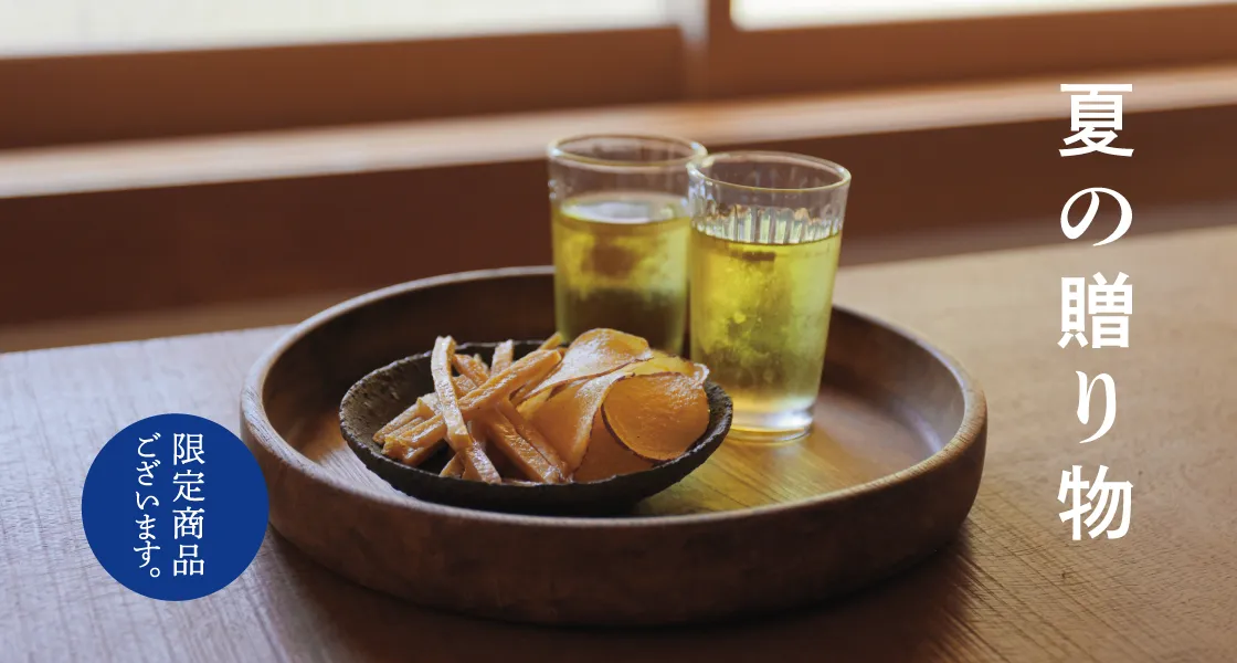 夏の贈り物 お中元