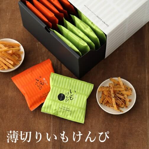箱入り薄切りいもけんぴ