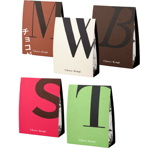 チョコがけけんぴ５種セット