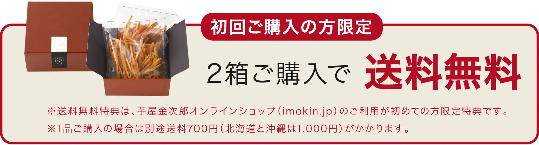 初回限定 2箱購入で送料無料