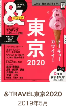 &TRAVEL東京2020