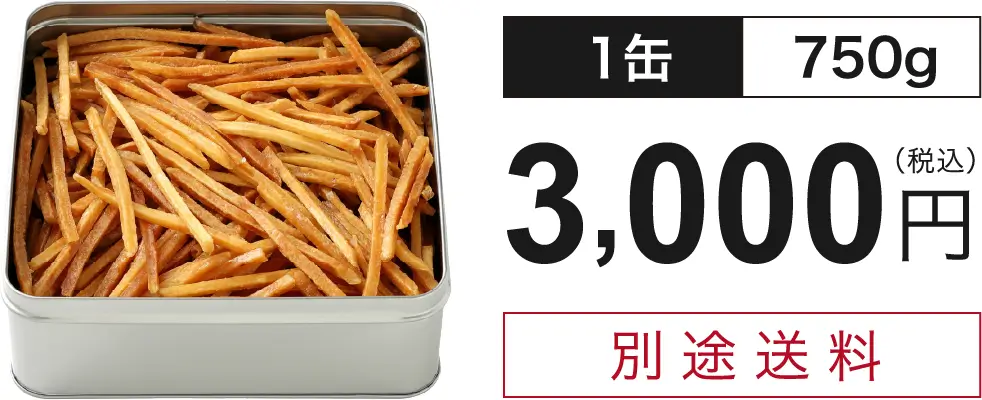 1缶3,000円