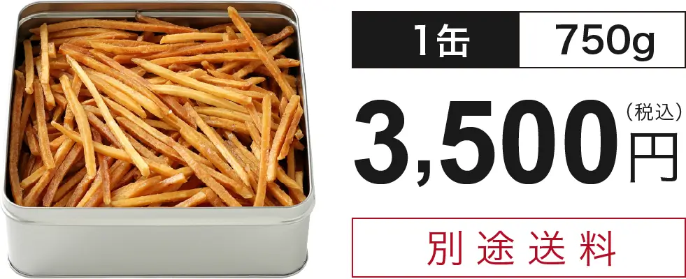 1缶3,500円