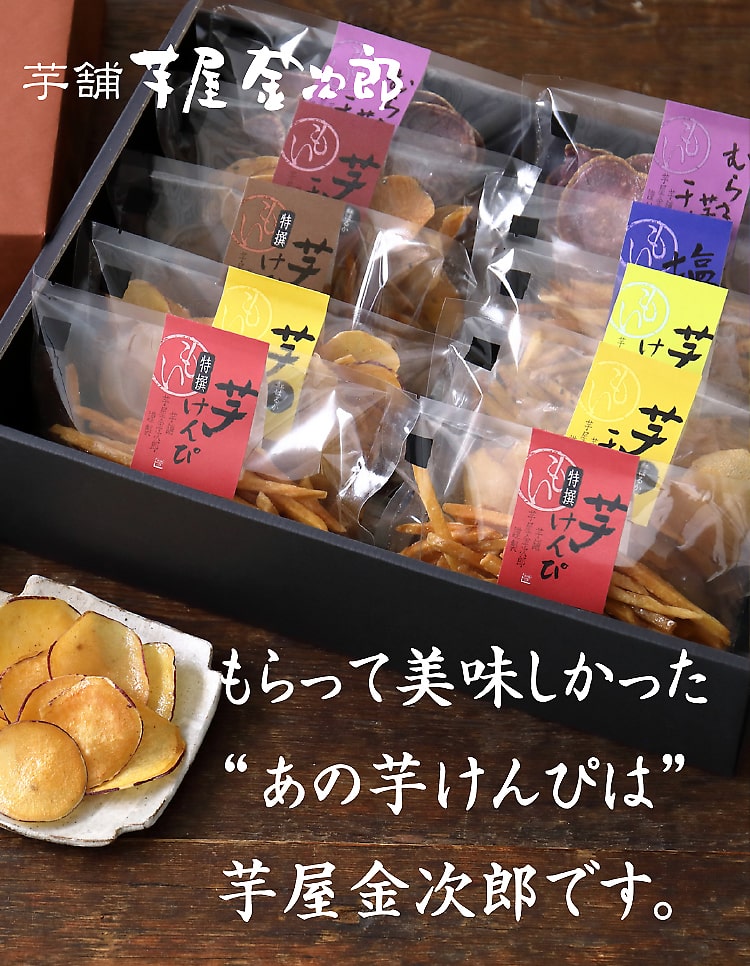 初めての方限定 芋屋金次郎の 芋けんぴ 全種類を食べ比べ 芋けんぴお試しセット 今なら送料無料 芋屋金次郎 初めての方限定 芋屋金次郎の 芋けんぴ 全種類を食べ比べ 芋けんぴお試しセット 今なら送料無料 芋屋金次郎